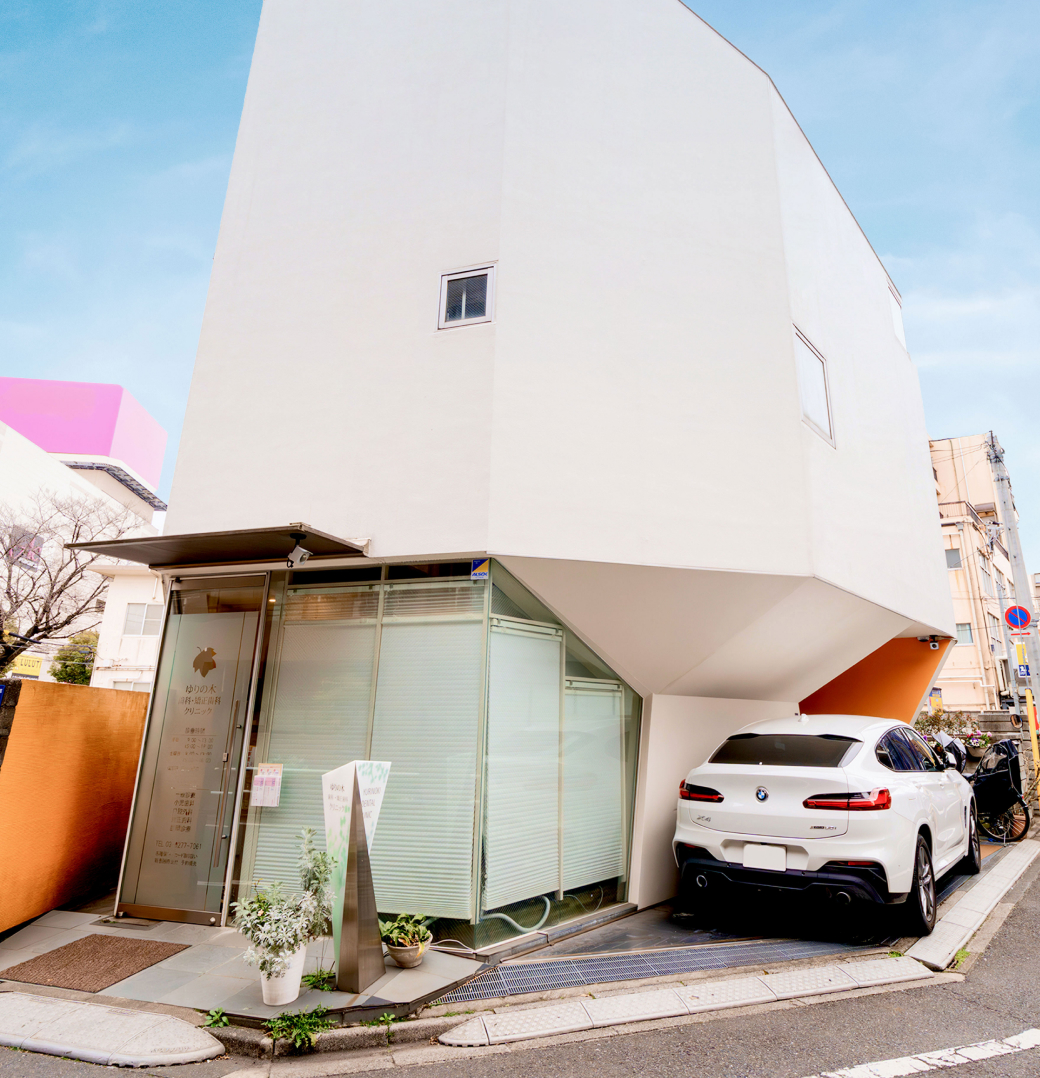 ゆりの木歯科矯正歯科クリニック